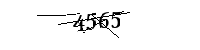 以下に文字と数字を入力してください