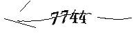 以下に文字と数字を入力してください