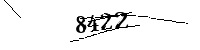 以下に文字と数字を入力してください