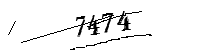以下に文字と数字を入力してください