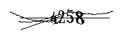 以下に文字と数字を入力してください
